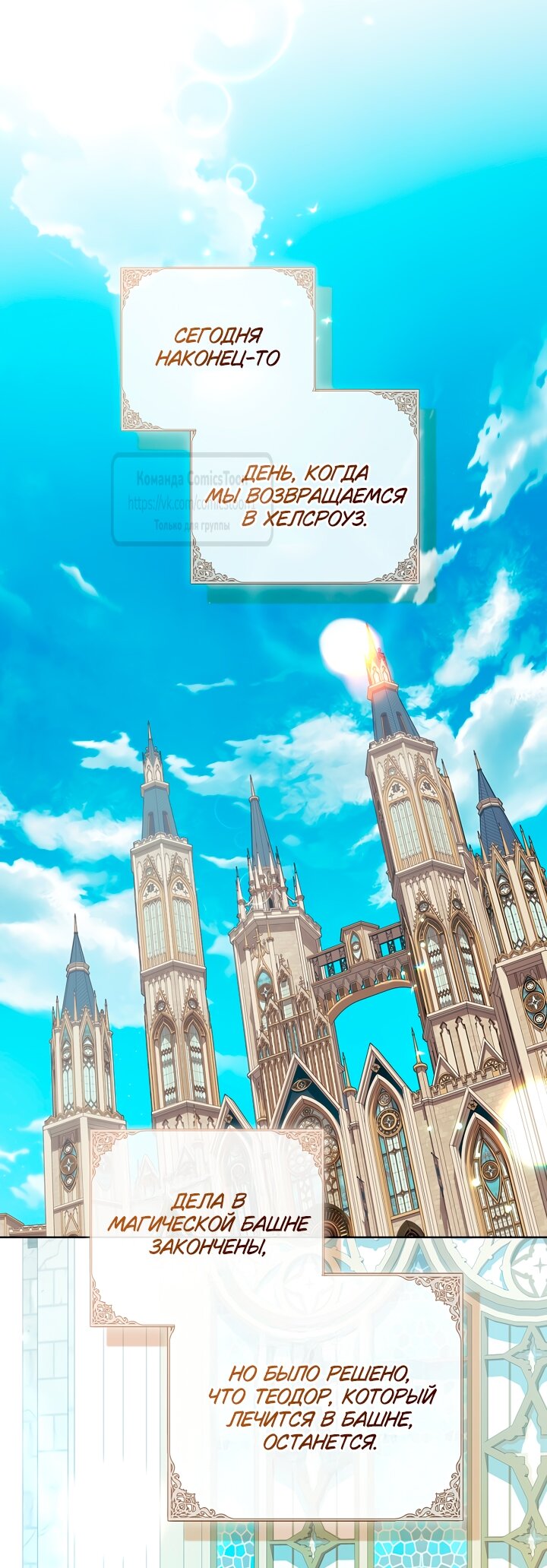 Манга Я выбрала отца-злодея - Глава 99 Страница 29