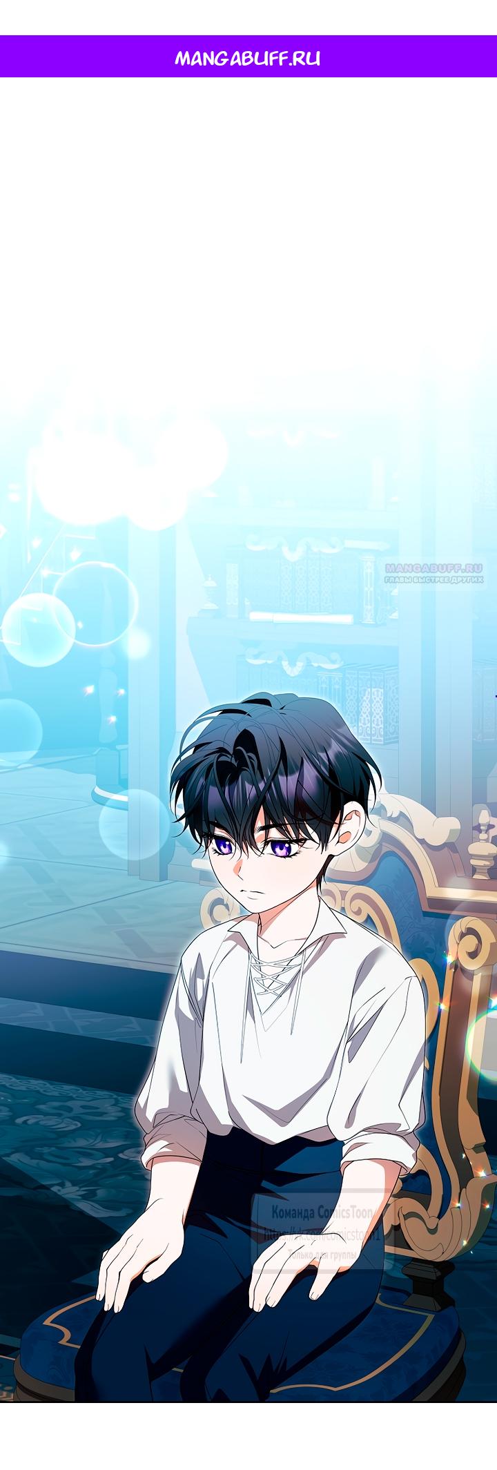 Манга Я выбрала отца-злодея - Глава 99 Страница 1