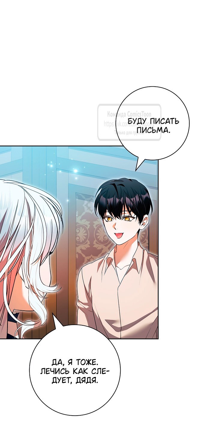 Манга Я выбрала отца-злодея - Глава 99 Страница 31