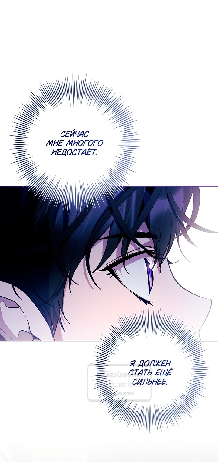 Манга Я выбрала отца-злодея - Глава 99 Страница 21