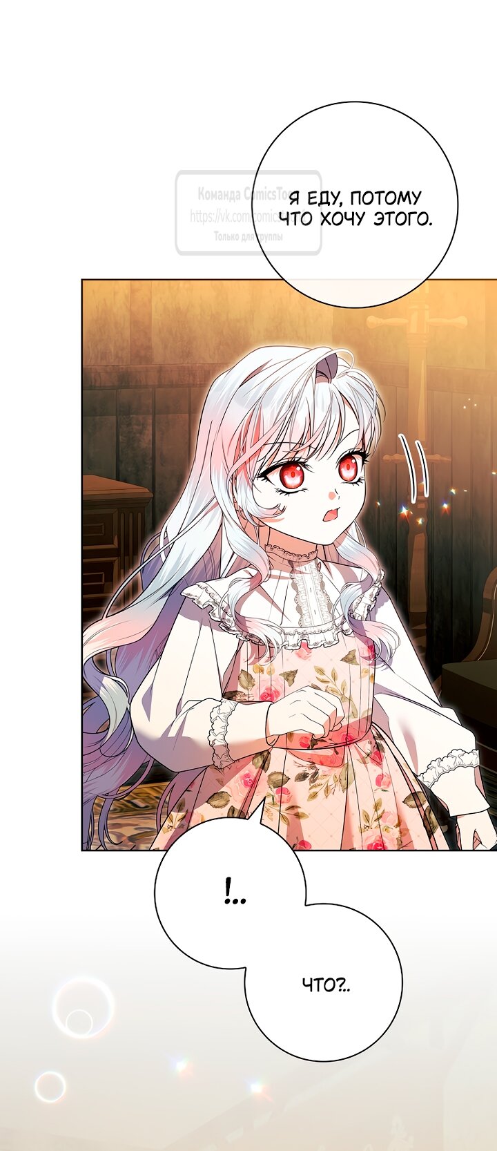 Манга Я выбрала отца-злодея - Глава 99 Страница 57