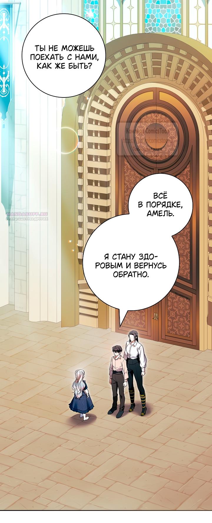 Манга Я выбрала отца-злодея - Глава 99 Страница 30