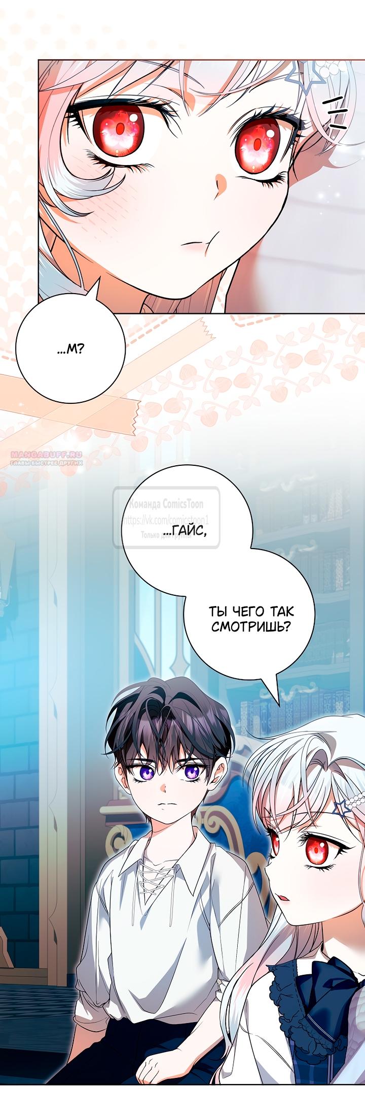 Манга Я выбрала отца-злодея - Глава 99 Страница 14