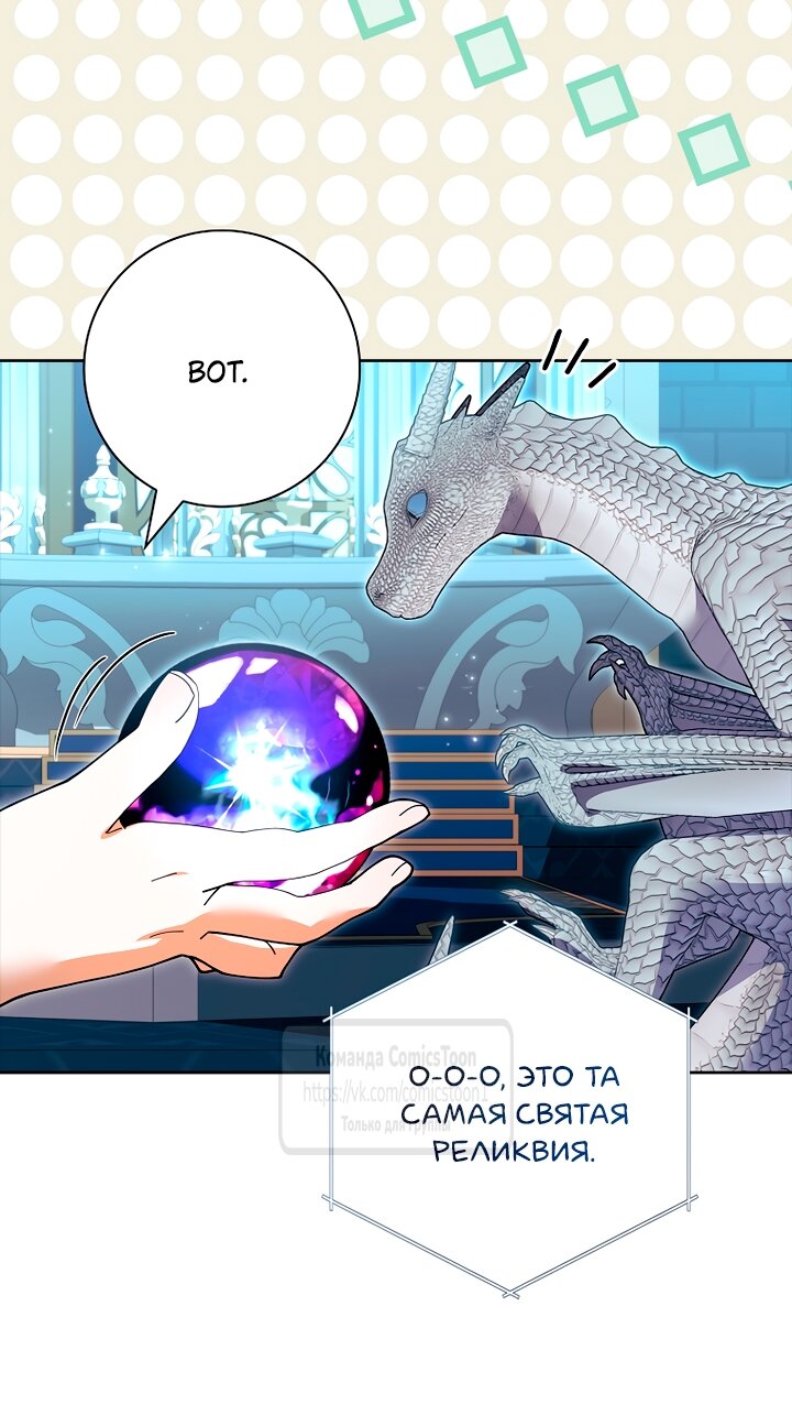 Манга Я выбрала отца-злодея - Глава 99 Страница 9