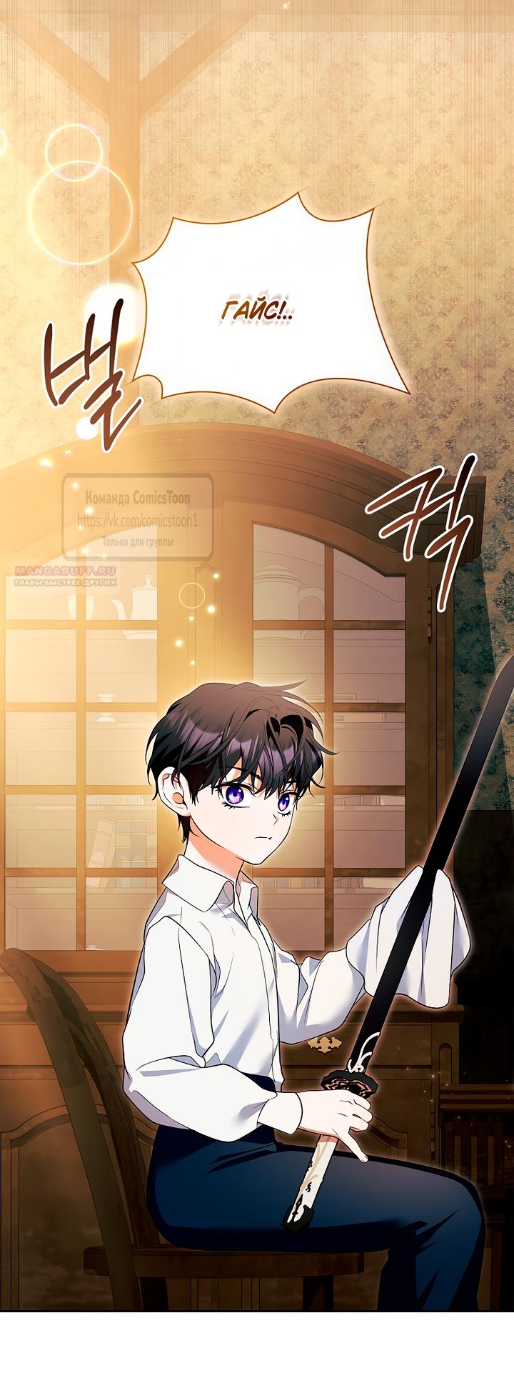 Манга Я выбрала отца-злодея - Глава 99 Страница 54