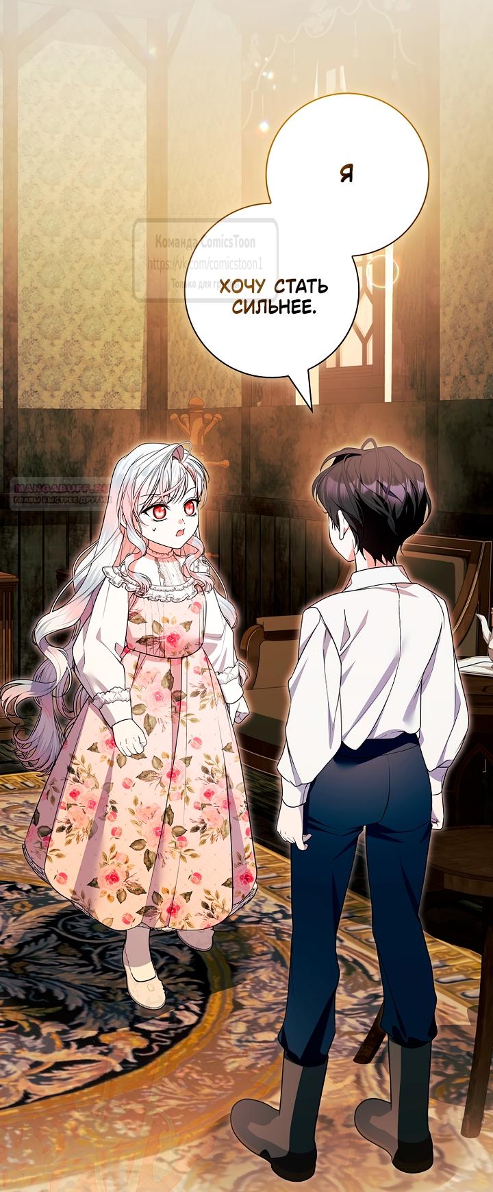 Манга Я выбрала отца-злодея - Глава 99 Страница 58