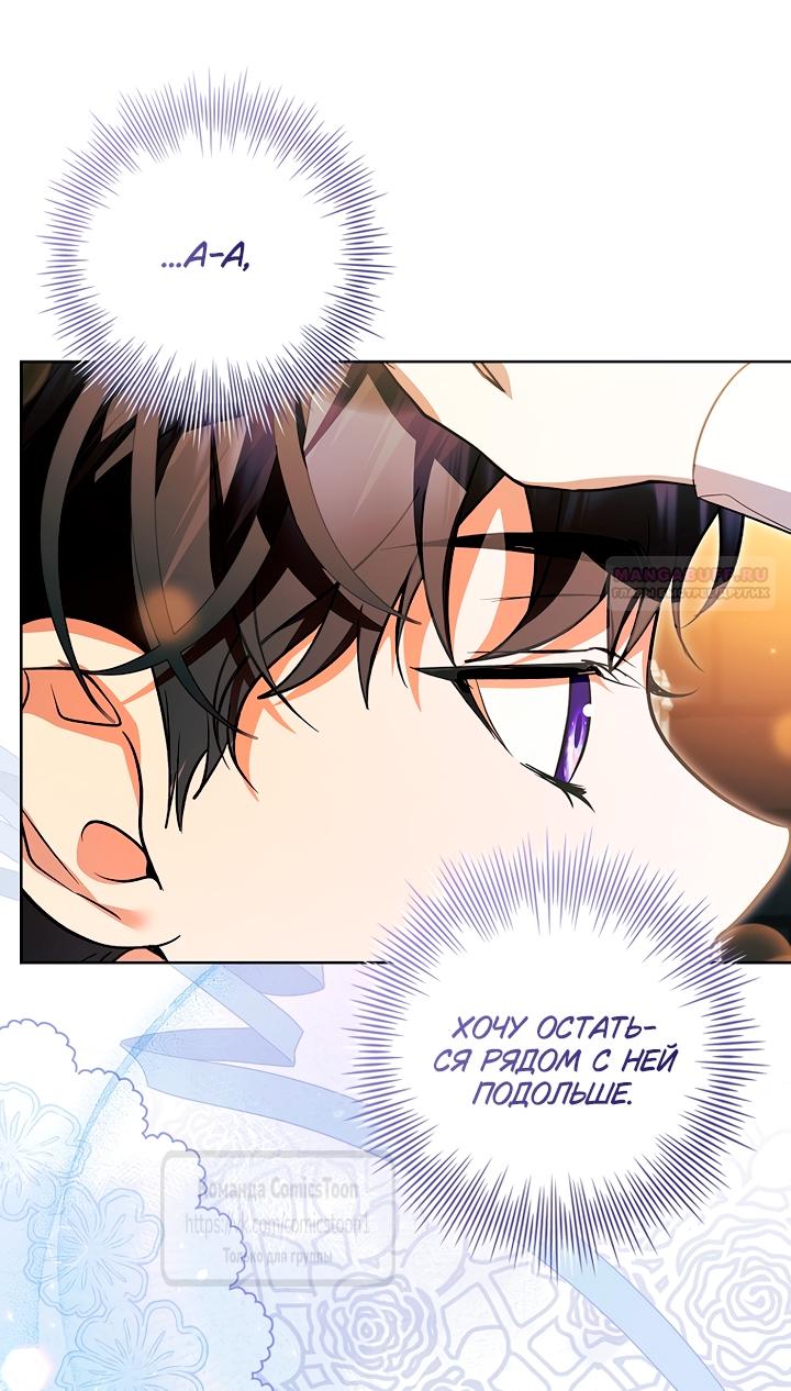 Манга Я выбрала отца-злодея - Глава 99 Страница 26