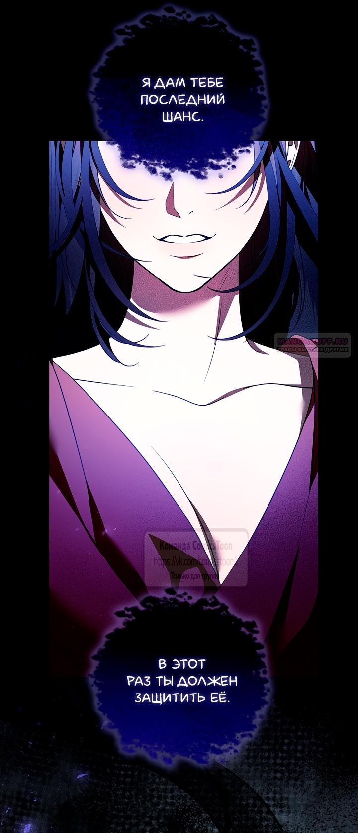 Манга Я выбрала отца-злодея - Глава 99 Страница 18