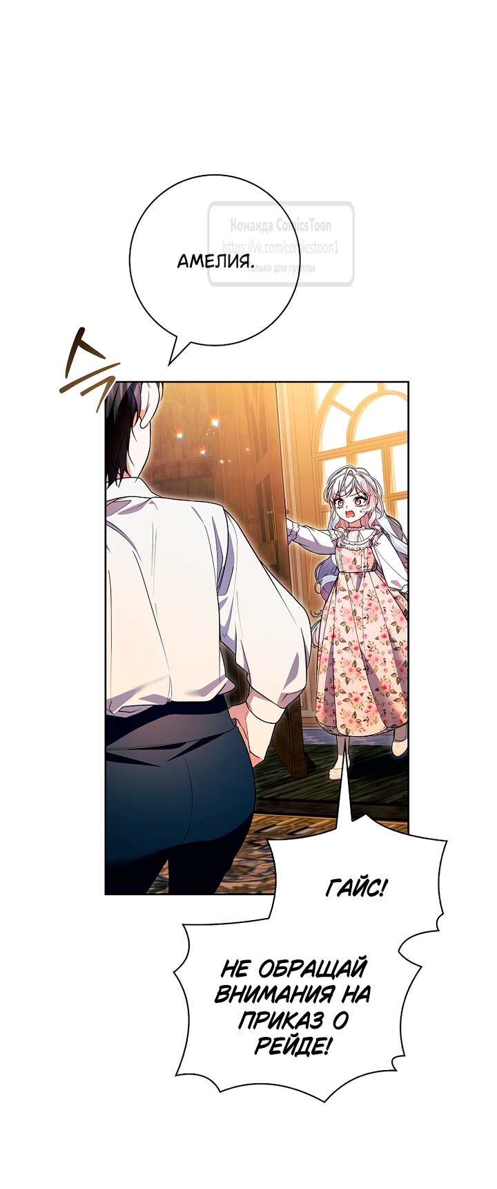 Манга Я выбрала отца-злодея - Глава 99 Страница 55