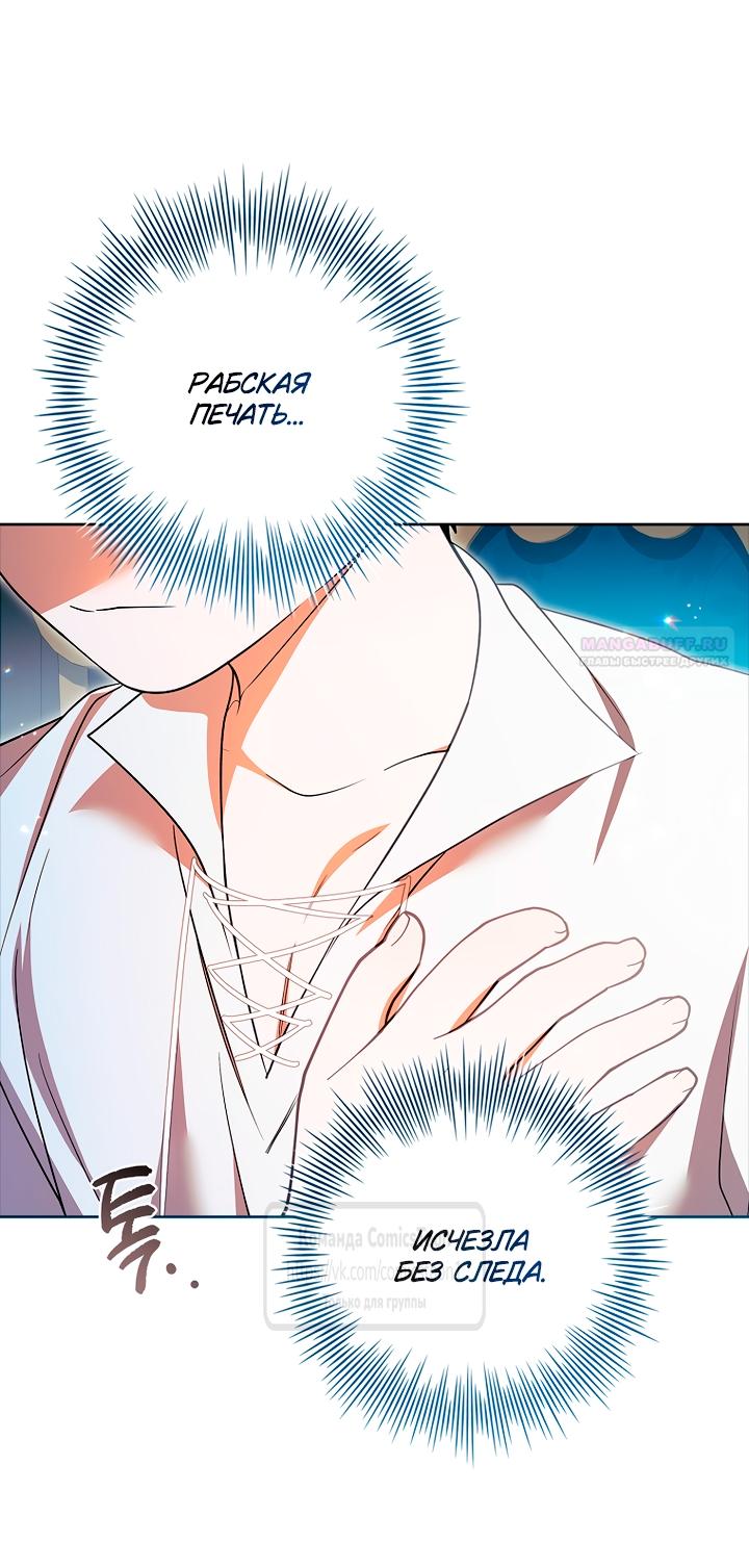 Манга Я выбрала отца-злодея - Глава 99 Страница 2