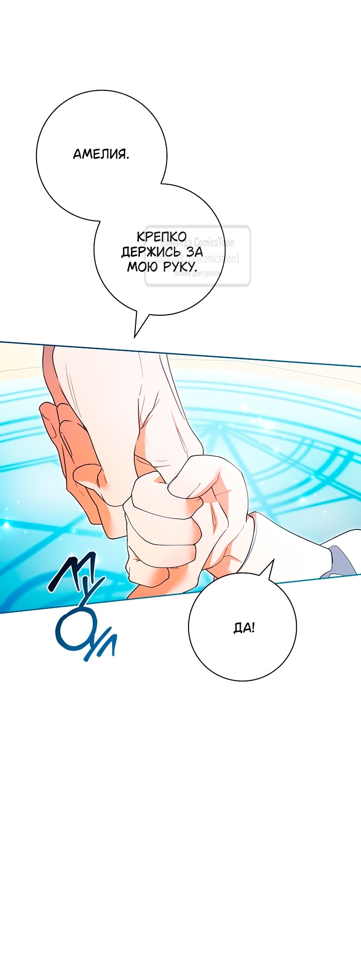 Манга Я выбрала отца-злодея - Глава 99 Страница 35