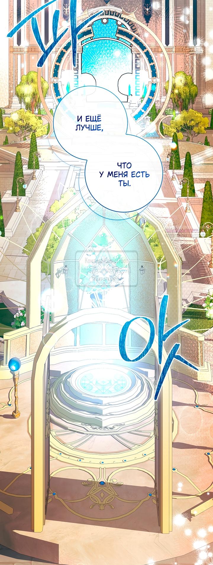 Манга Я выбрала отца-злодея - Глава 99 Страница 38