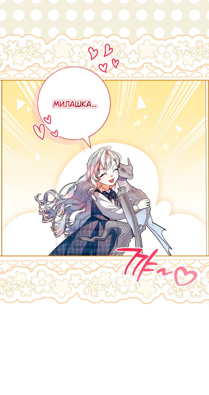 Манга Я выбрала отца-злодея - Глава 99 Страница 13