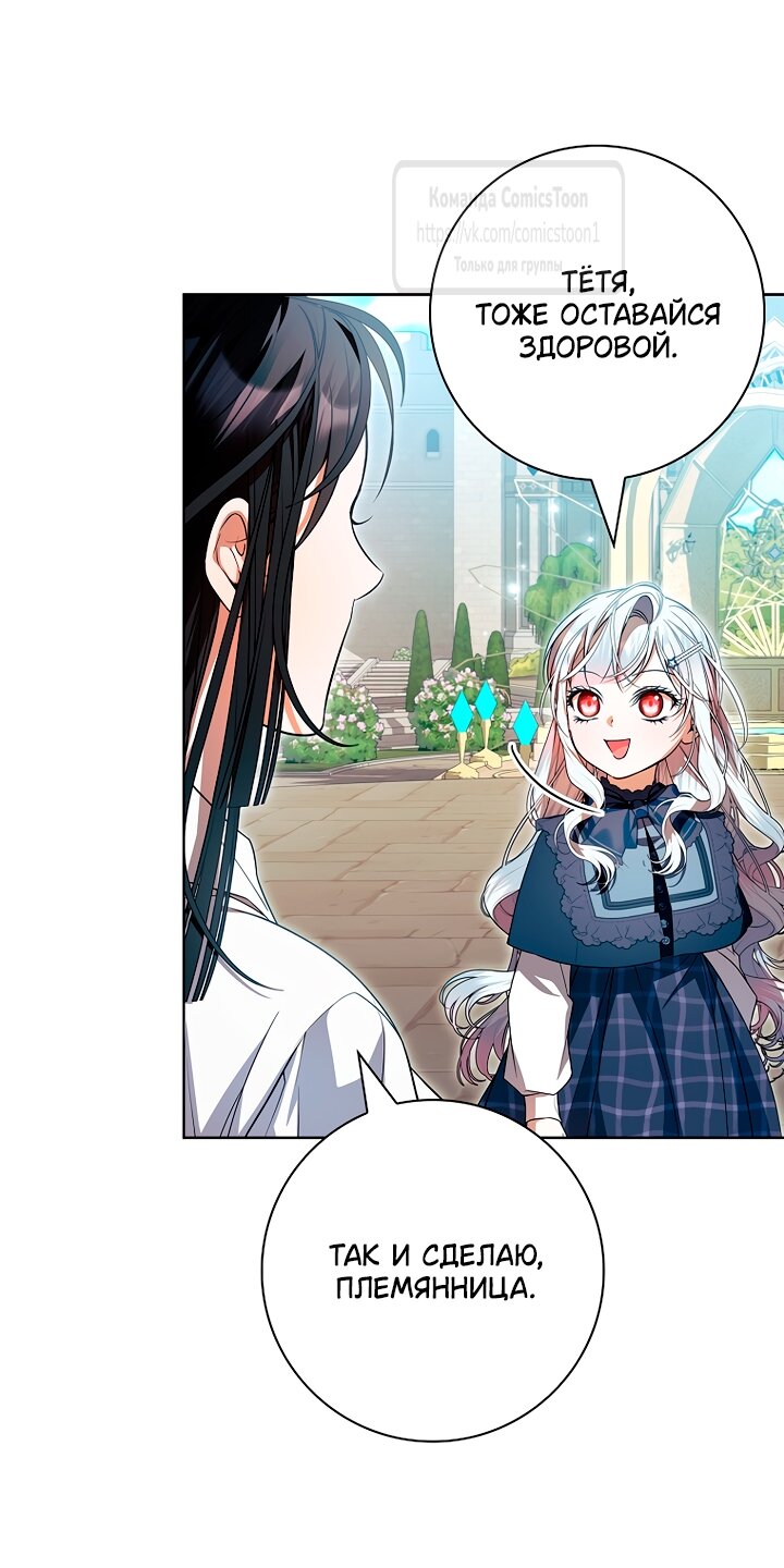 Манга Я выбрала отца-злодея - Глава 99 Страница 32