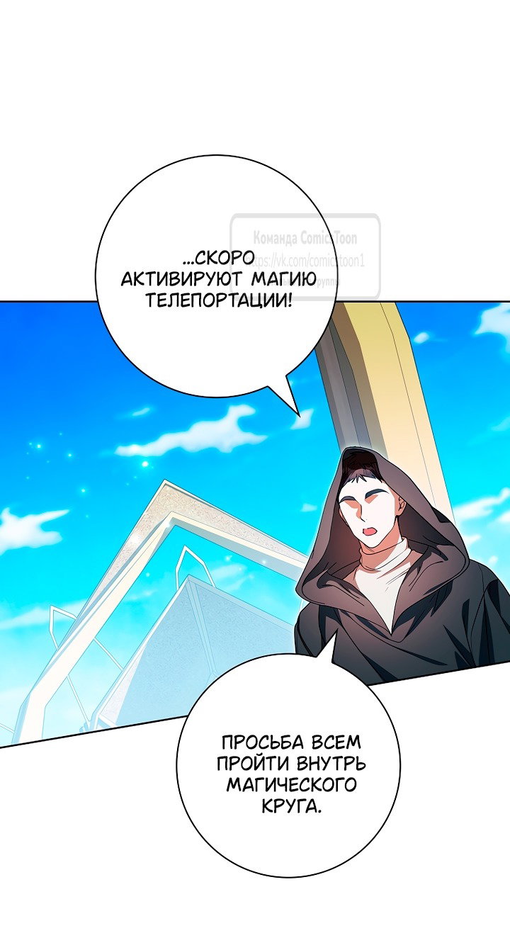 Манга Я выбрала отца-злодея - Глава 99 Страница 33