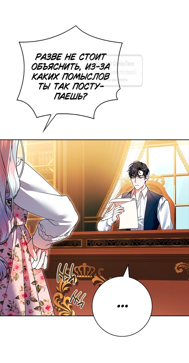 Манга Я выбрала отца-злодея - Глава 99 Страница 48