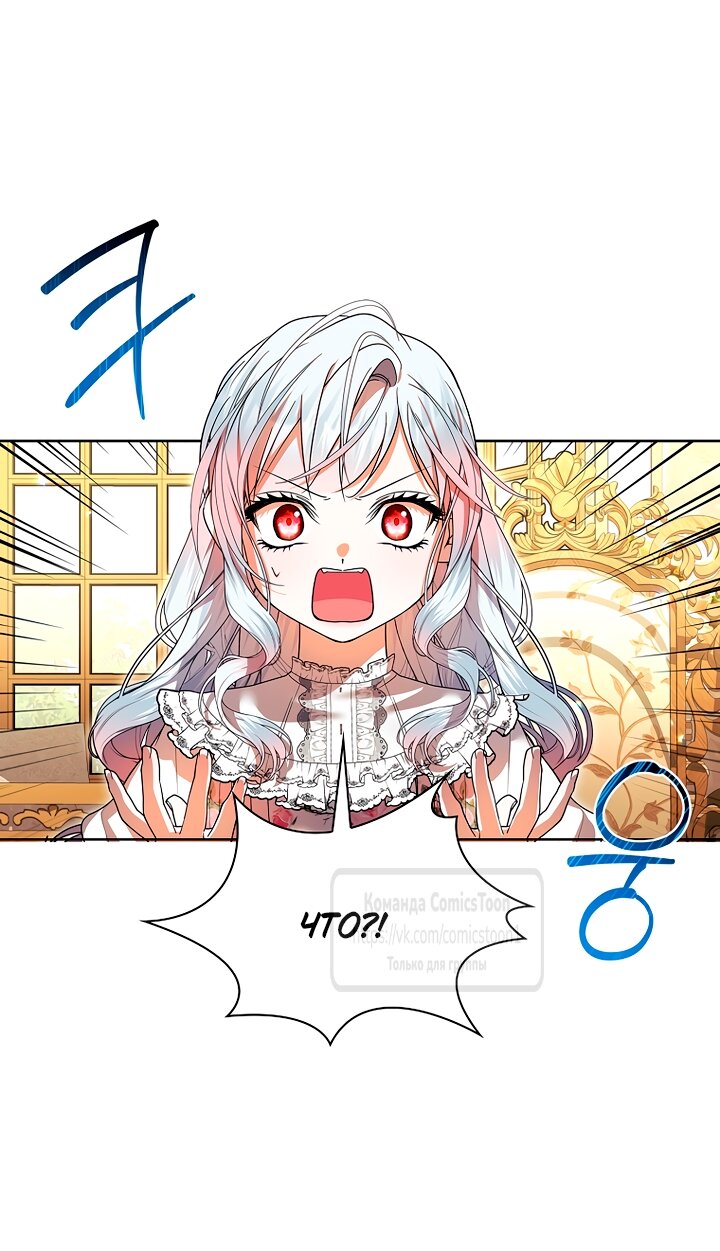 Манга Я выбрала отца-злодея - Глава 99 Страница 40