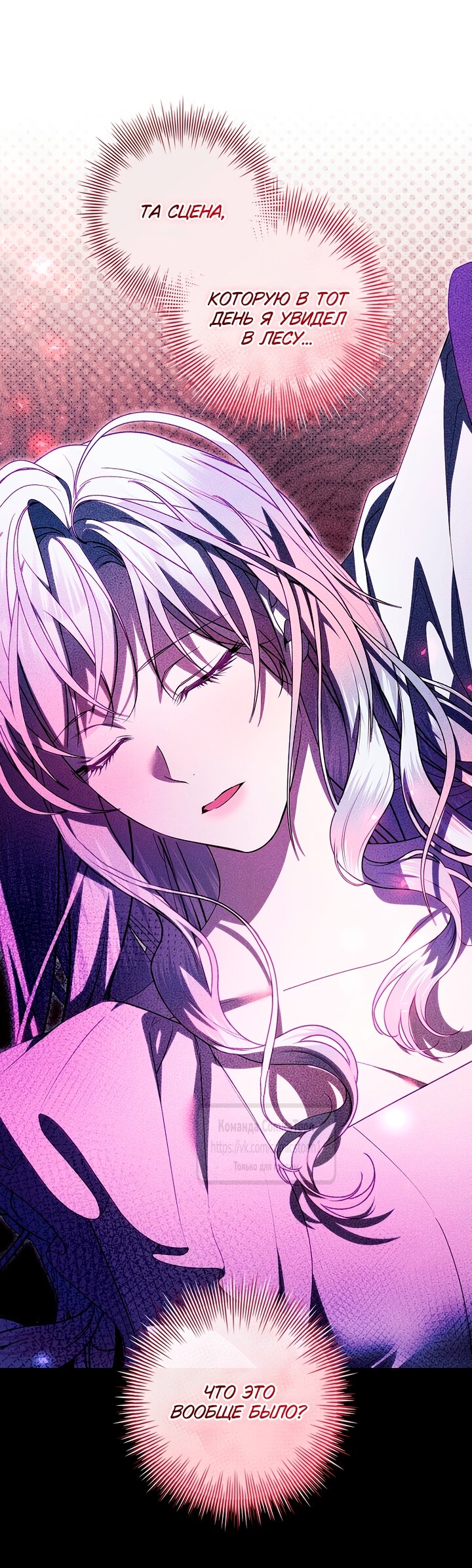 Манга Я выбрала отца-злодея - Глава 99 Страница 16