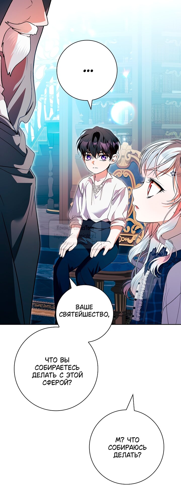 Манга Я выбрала отца-злодея - Глава 99 Страница 5