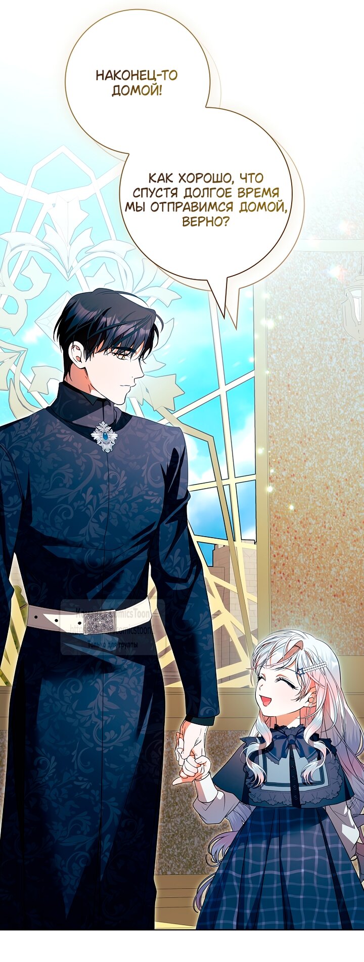 Манга Я выбрала отца-злодея - Глава 99 Страница 36