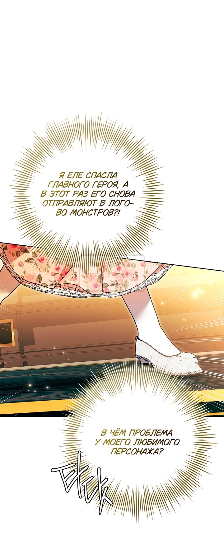 Манга Я выбрала отца-злодея - Глава 99 Страница 43