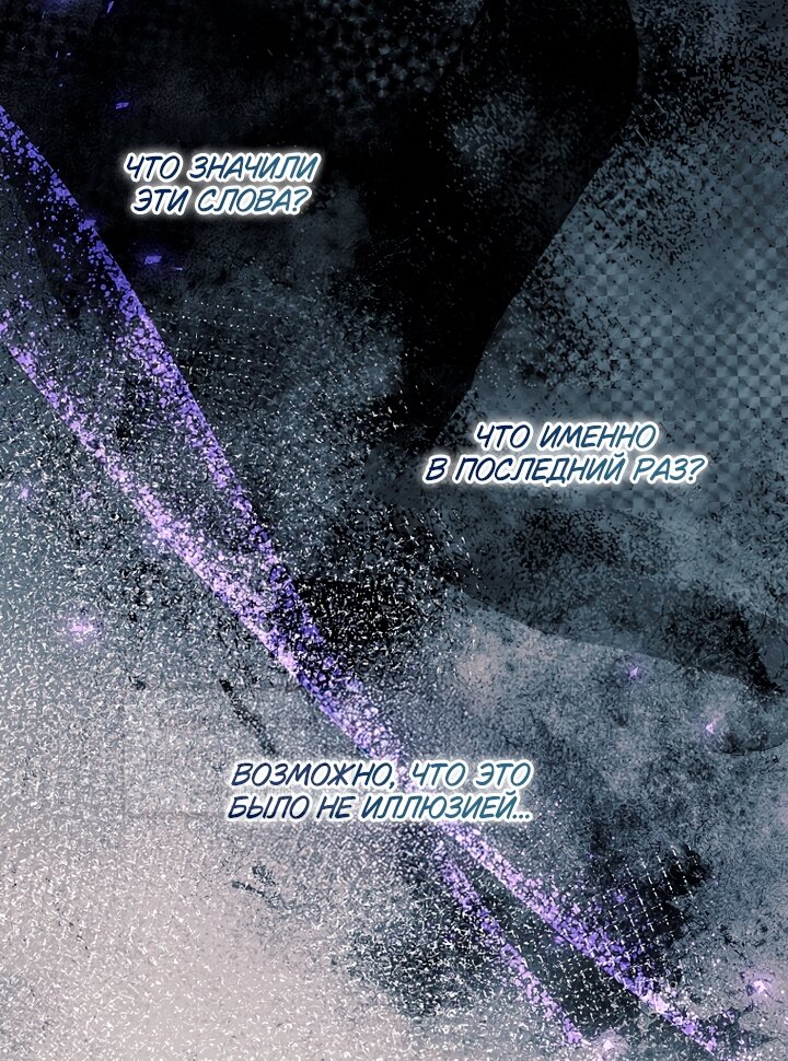 Манга Я выбрала отца-злодея - Глава 99 Страница 19