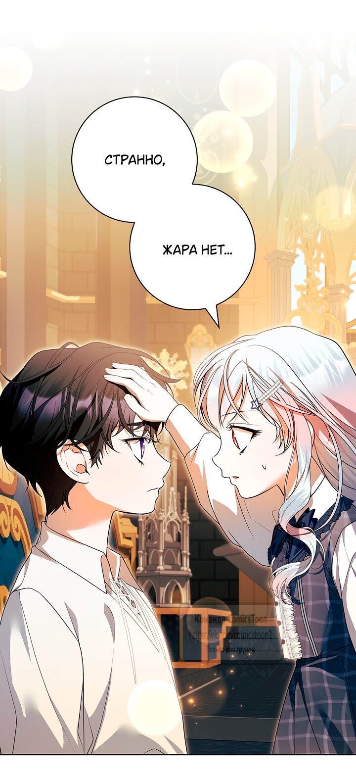 Манга Я выбрала отца-злодея - Глава 99 Страница 25