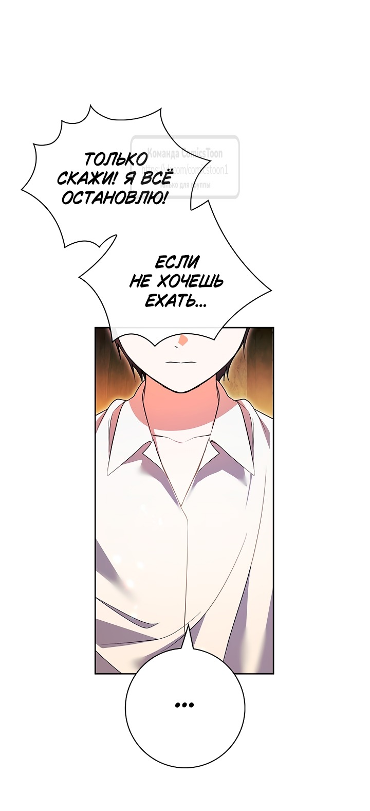 Манга Я выбрала отца-злодея - Глава 99 Страница 56