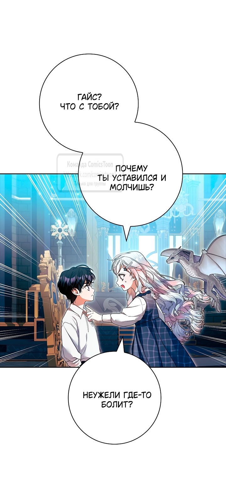 Манга Я выбрала отца-злодея - Глава 99 Страница 23