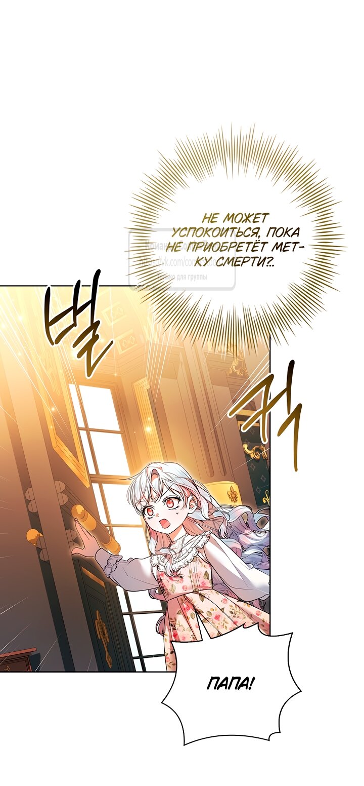 Манга Я выбрала отца-злодея - Глава 99 Страница 44