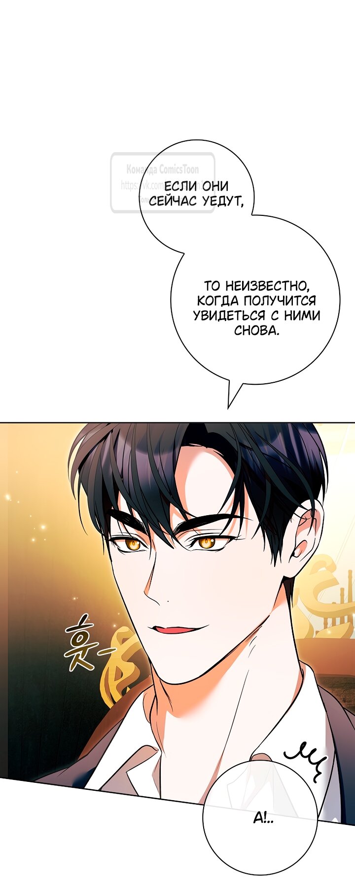 Манга Я выбрала отца-злодея - Глава 99 Страница 51