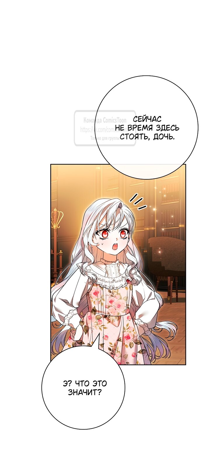 Манга Я выбрала отца-злодея - Глава 99 Страница 49