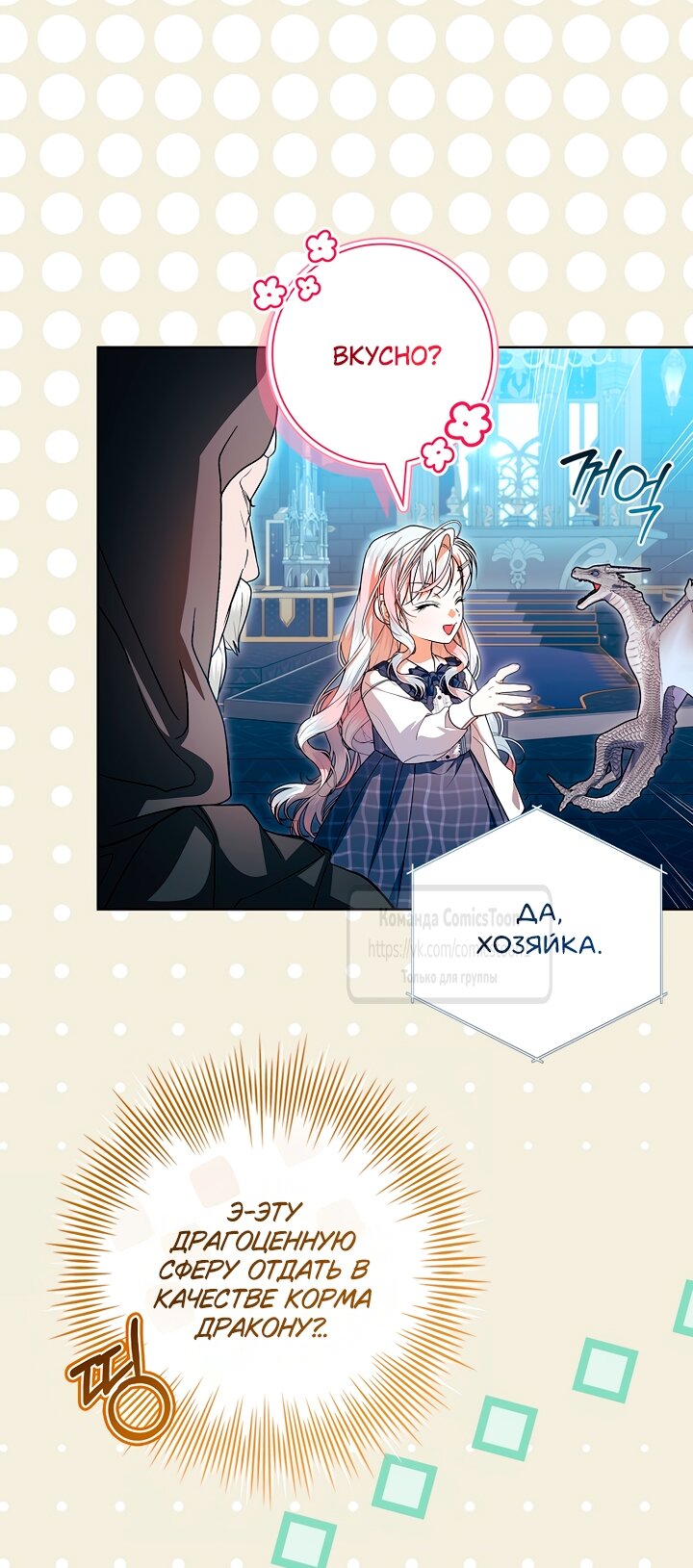 Манга Я выбрала отца-злодея - Глава 99 Страница 11