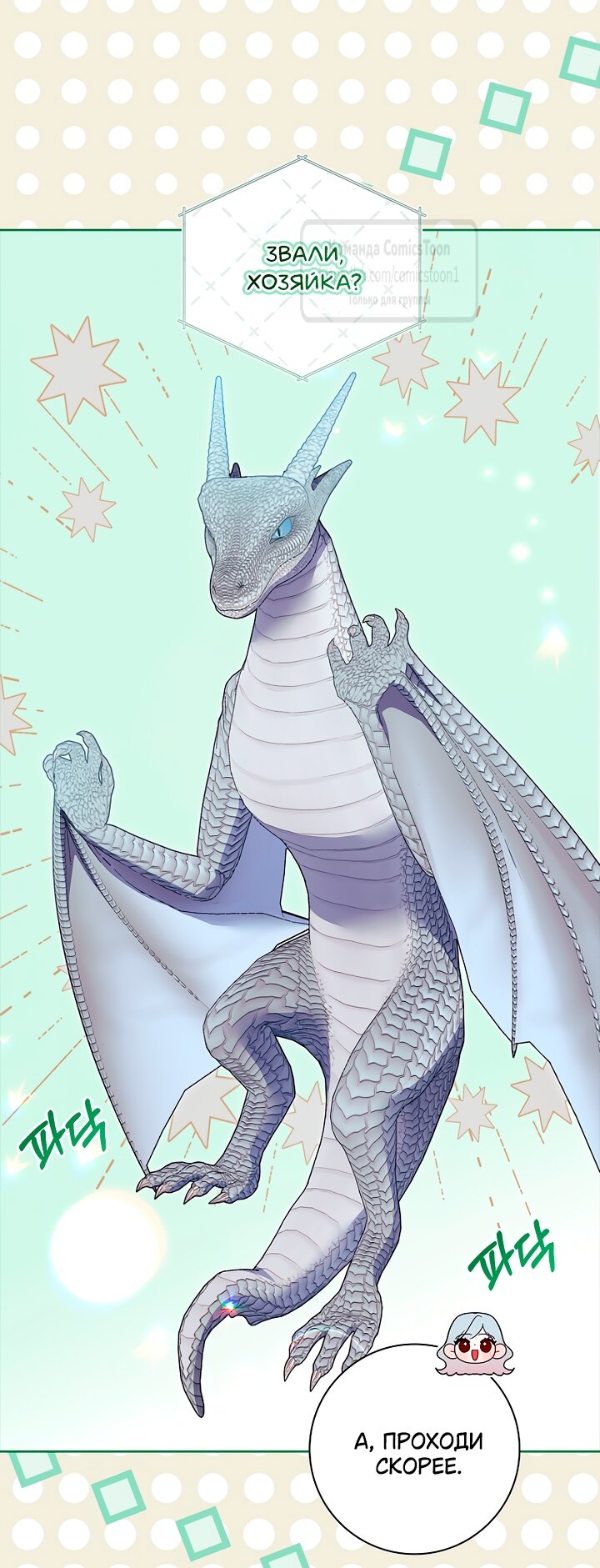 Манга Я выбрала отца-злодея - Глава 99 Страница 8