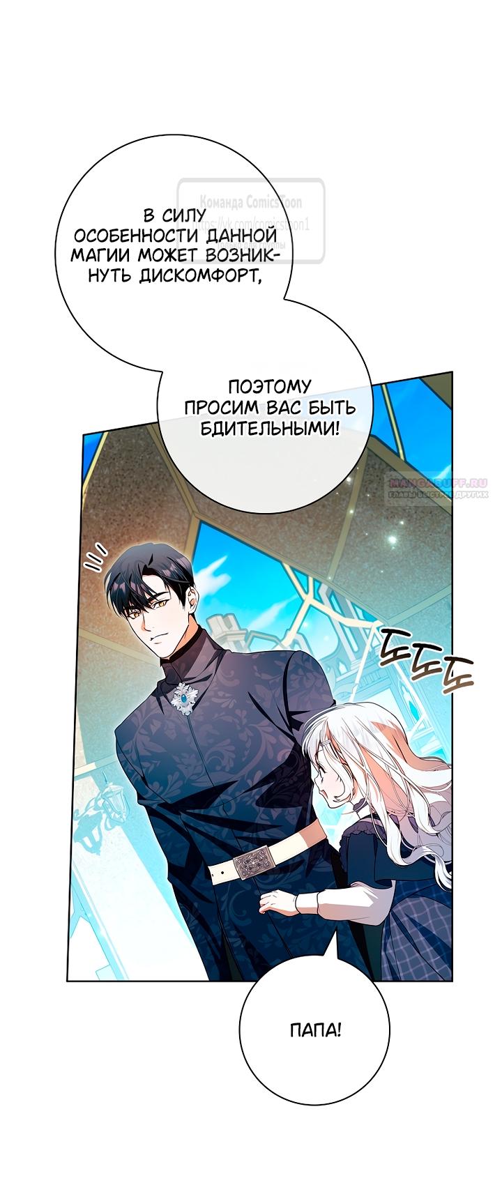 Манга Я выбрала отца-злодея - Глава 99 Страница 34