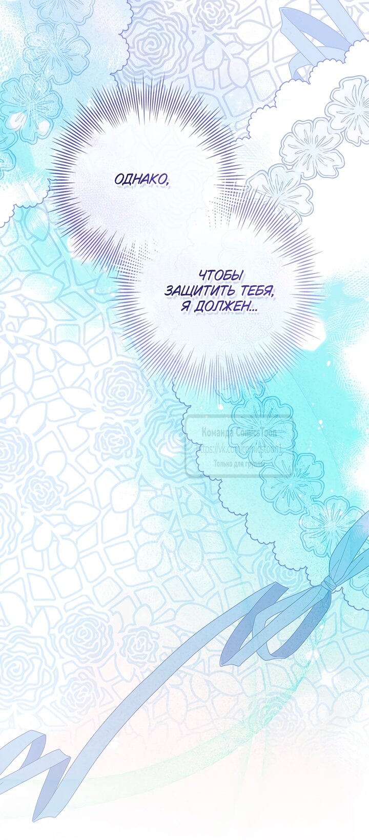 Манга Я выбрала отца-злодея - Глава 99 Страница 27