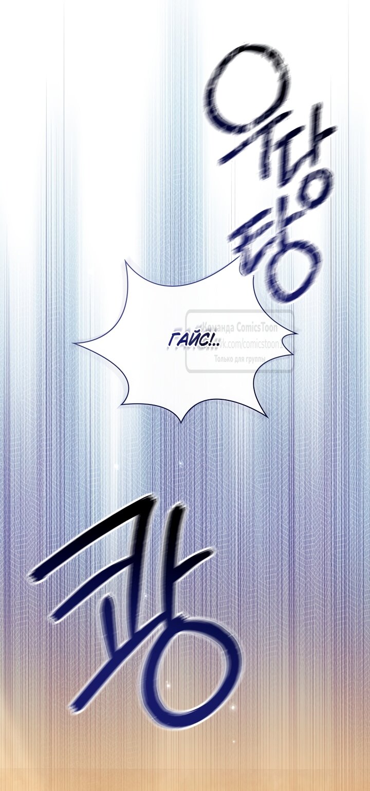 Манга Я выбрала отца-злодея - Глава 99 Страница 53