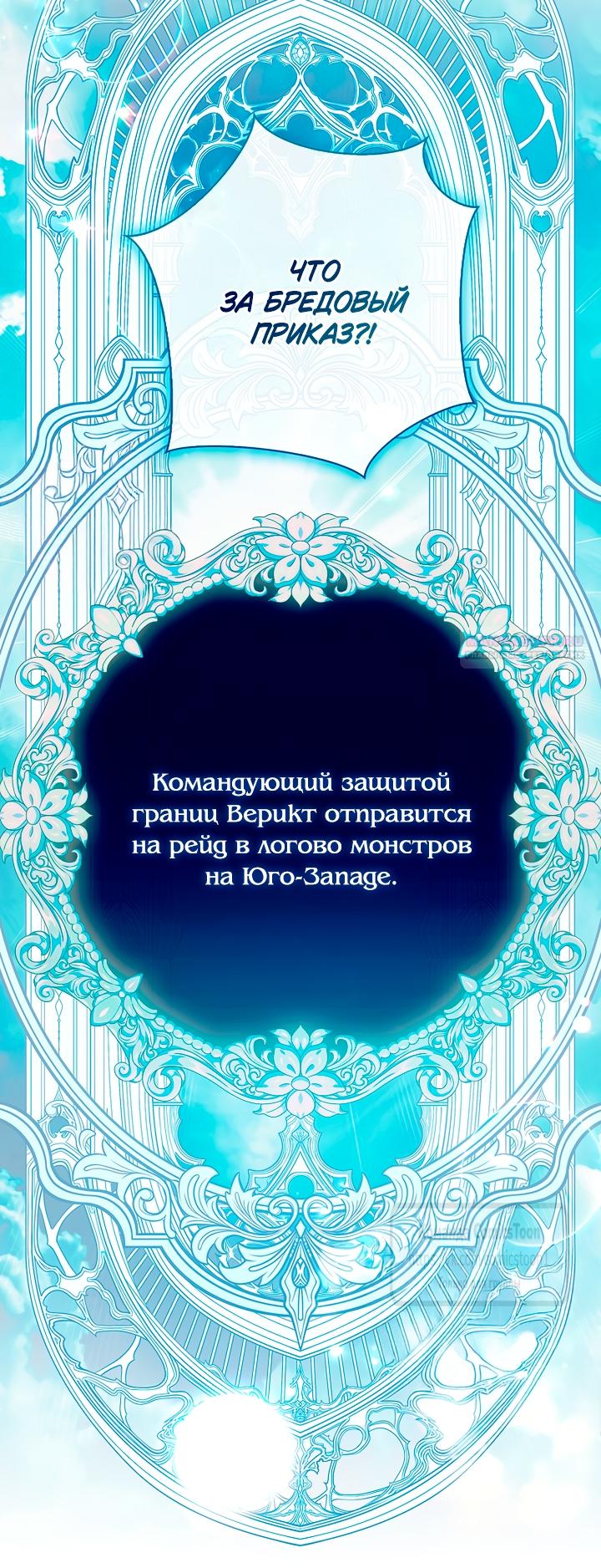 Манга Я выбрала отца-злодея - Глава 99 Страница 42