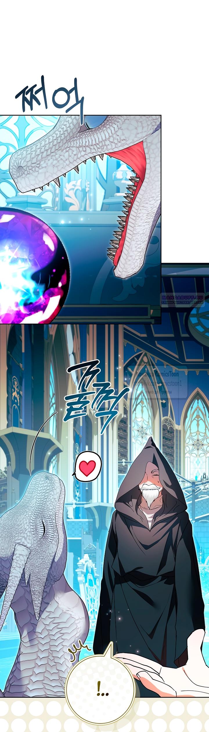 Манга Я выбрала отца-злодея - Глава 99 Страница 10