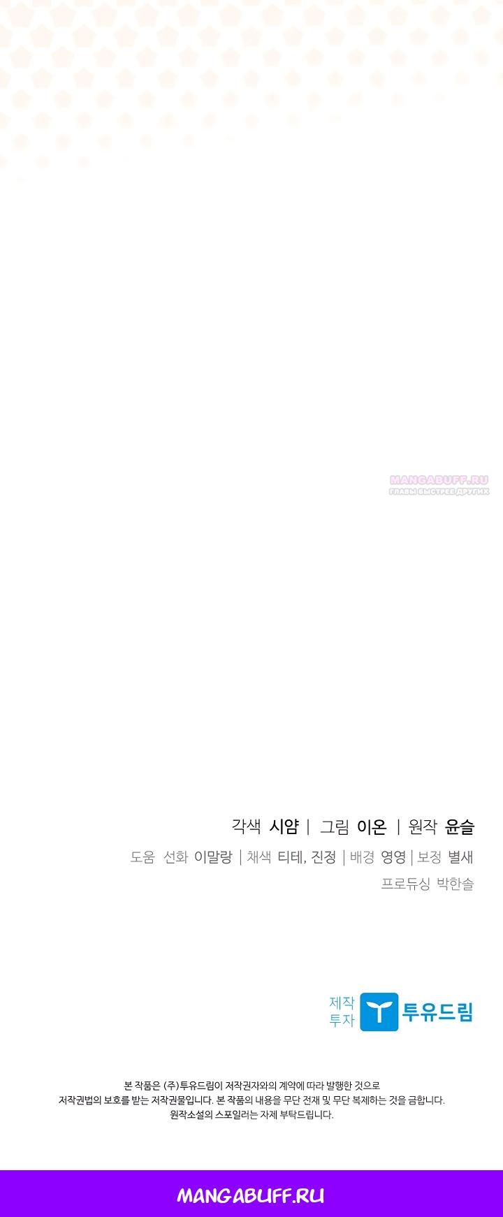 Манга Я выбрала отца-злодея - Глава 99 Страница 61