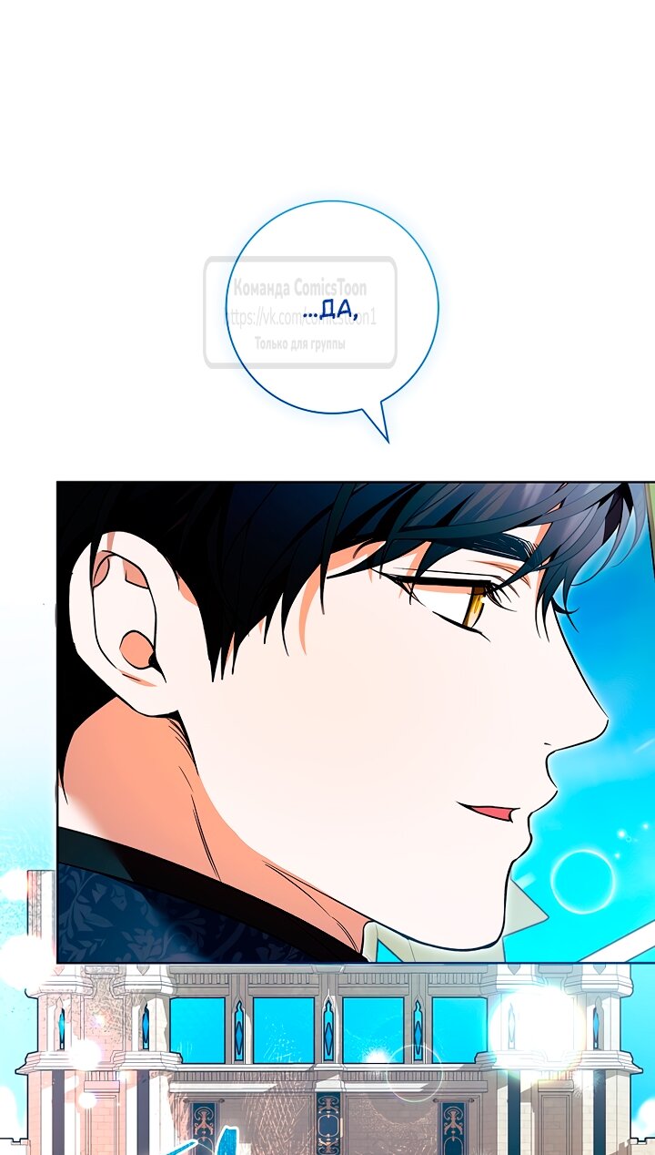 Манга Я выбрала отца-злодея - Глава 99 Страница 37