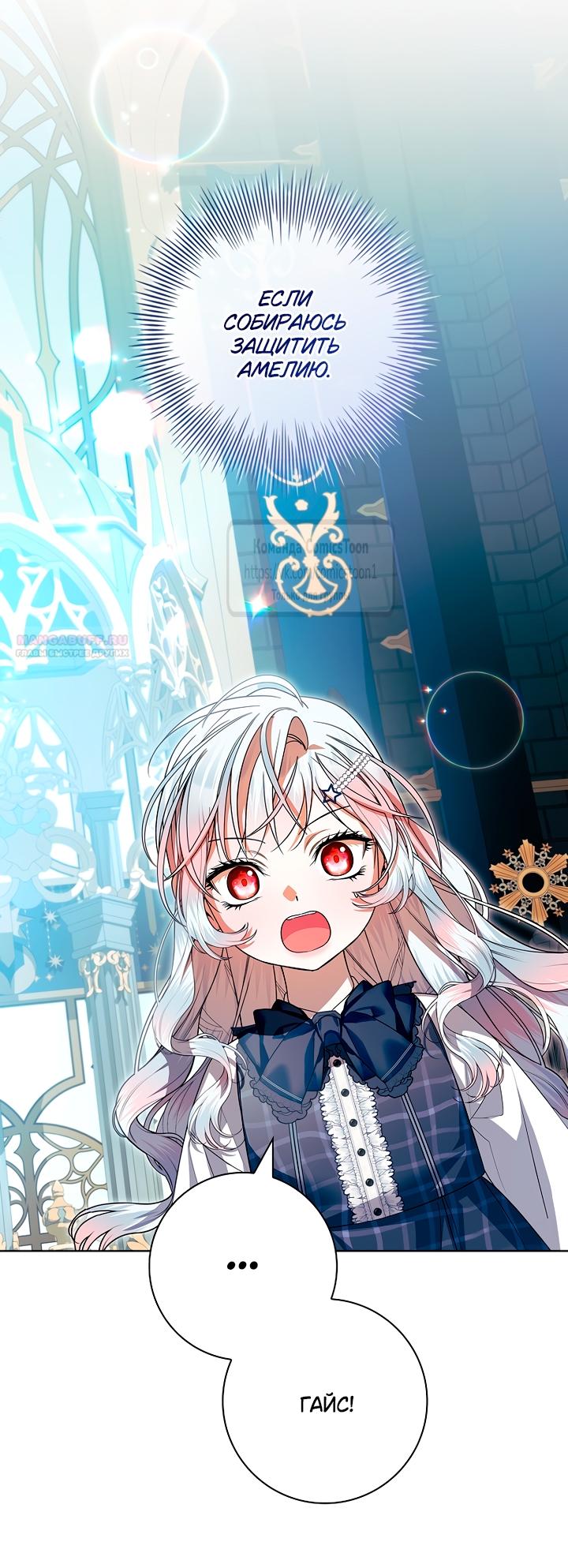 Манга Я выбрала отца-злодея - Глава 99 Страница 22