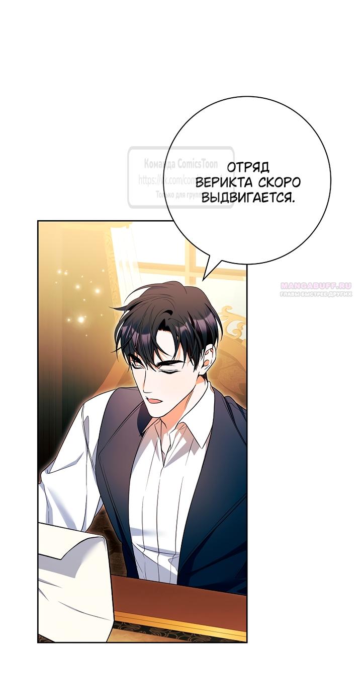 Манга Я выбрала отца-злодея - Глава 99 Страница 50