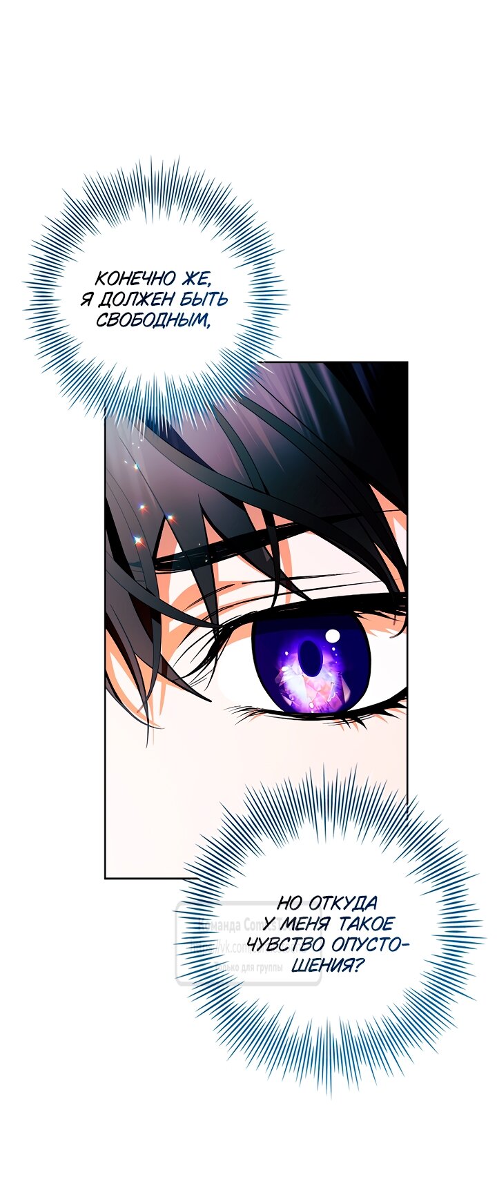 Манга Я выбрала отца-злодея - Глава 99 Страница 3