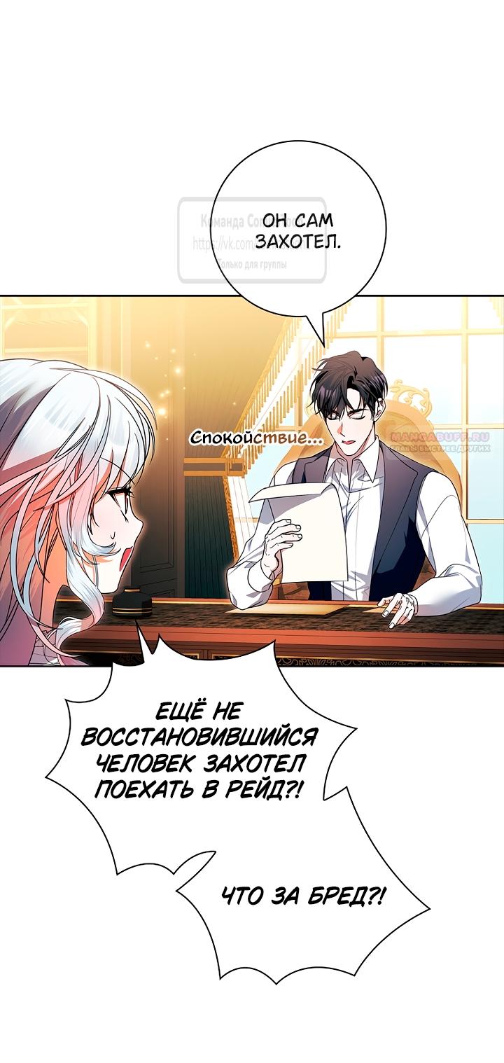 Манга Я выбрала отца-злодея - Глава 99 Страница 46