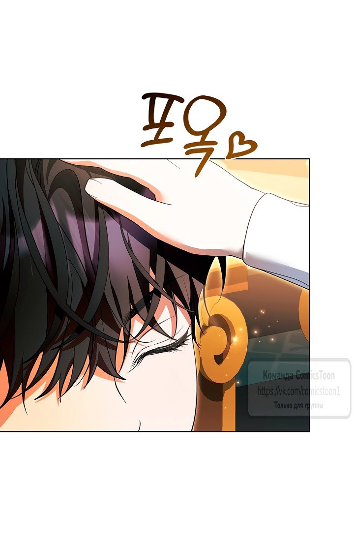 Манга Я выбрала отца-злодея - Глава 99 Страница 24