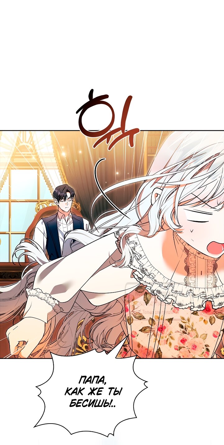 Манга Я выбрала отца-злодея - Глава 99 Страница 52