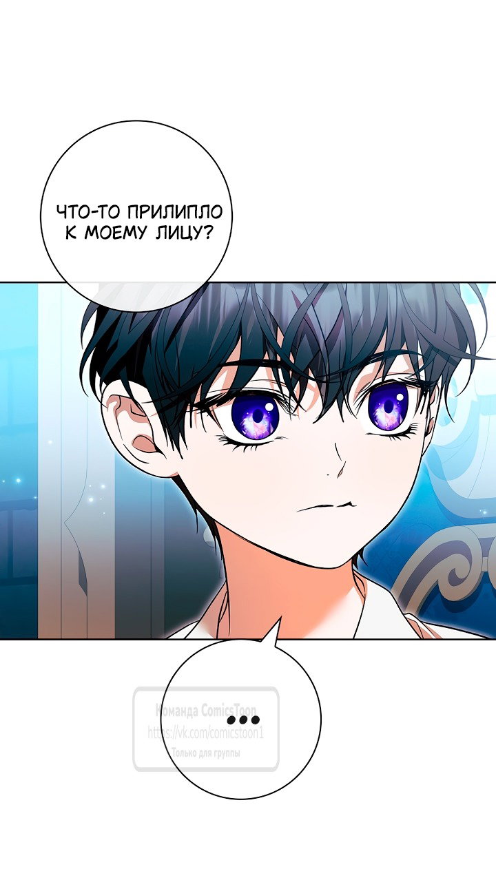 Манга Я выбрала отца-злодея - Глава 99 Страница 15