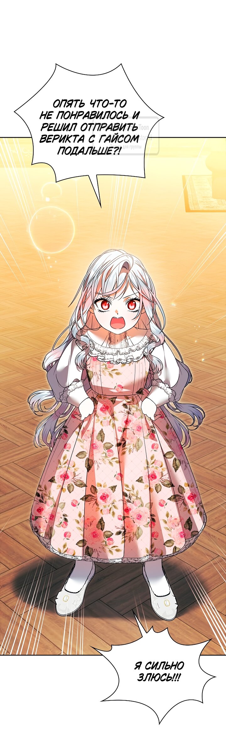 Манга Я выбрала отца-злодея - Глава 99 Страница 47