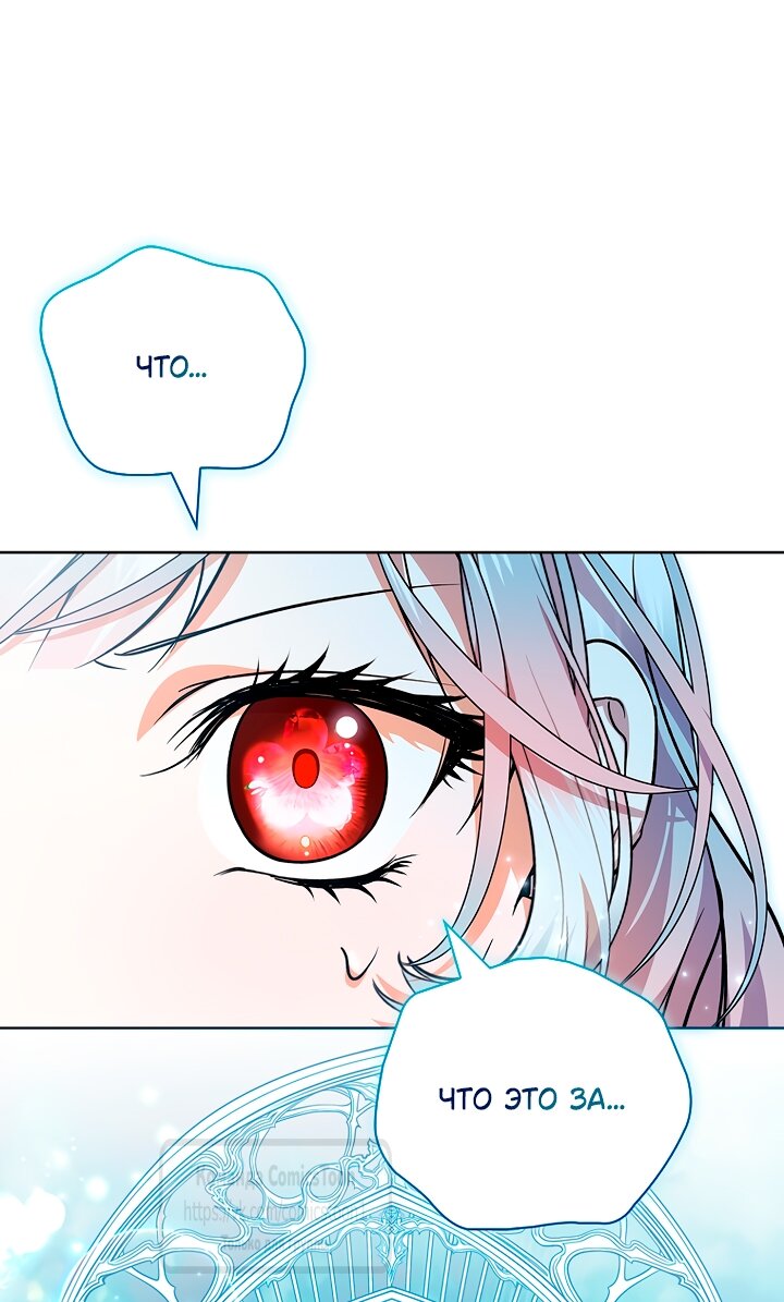 Манга Я выбрала отца-злодея - Глава 99 Страница 41